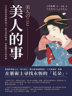 cover image of 美人的事